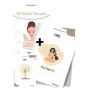 FaceYoga 1.0+"Тейпирование лица"+ "50 Perfect Masques"