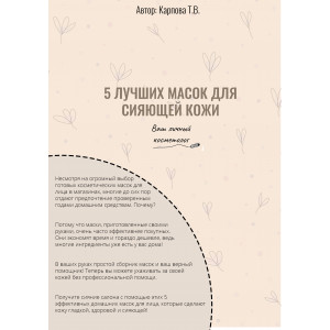 5 Лучших масок для сияющей кожи